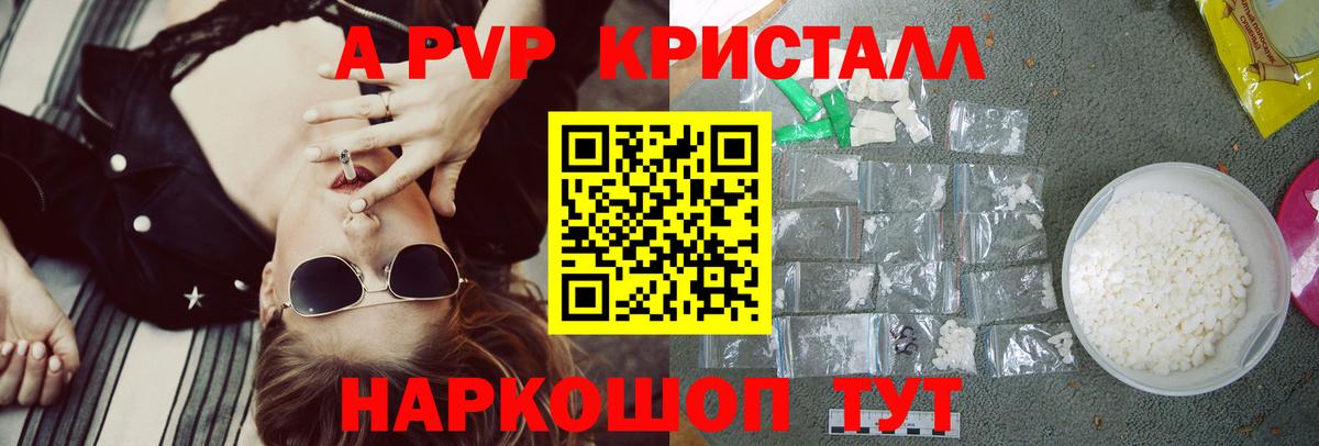 А ПВП крисы CK Волжский