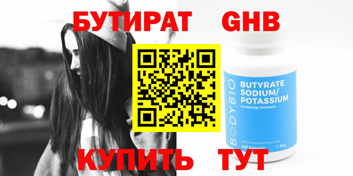 Волжский  БУТИРАТ 1.4BDO  БУТИРАТ  Вход с VPN 