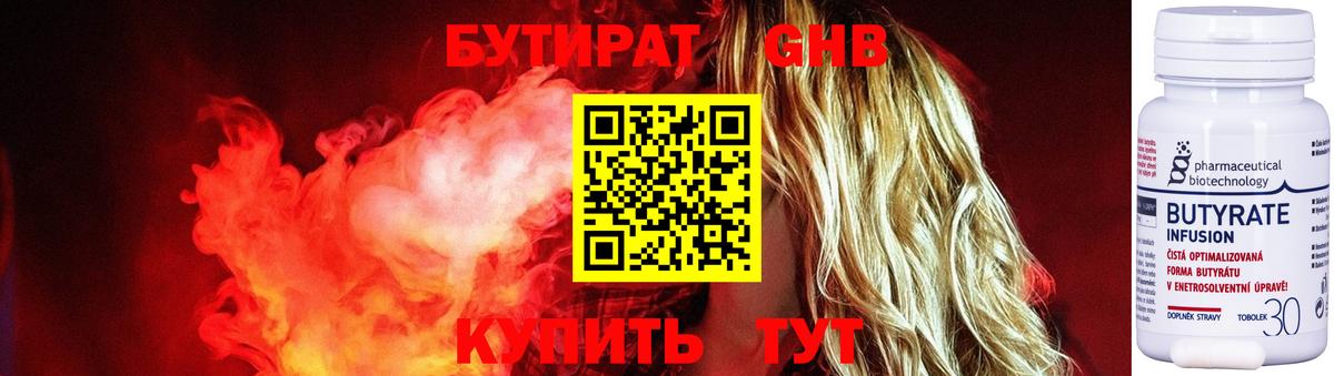 БУТИРАТ оксана Волжский
