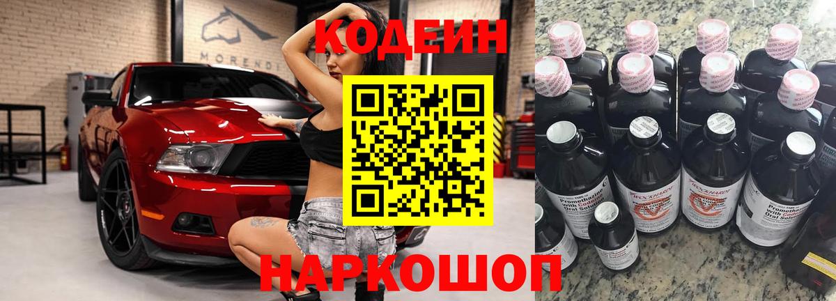 Кодеиновый сироп Lean Purple Drank  Вход с VPN  купить  цена  Волжский  Кодеиновый сироп Lean напиток Lean (лин) 