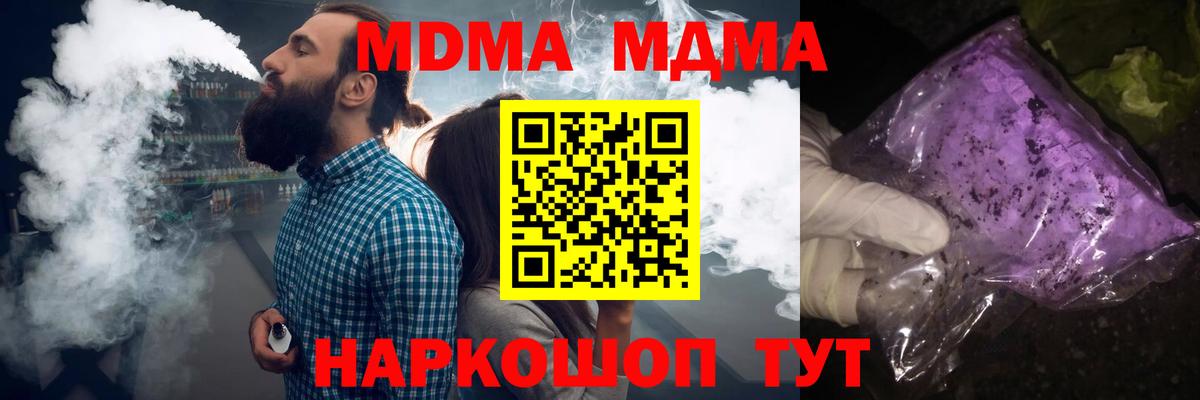 МДМА  МДМА VHQ  Вход с VPN  Волжский  МДМА кристаллы 