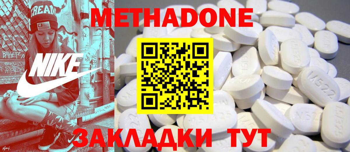 МЕТАДОН methadone  Метадон кристалл  Волжский  Вход с VPN 